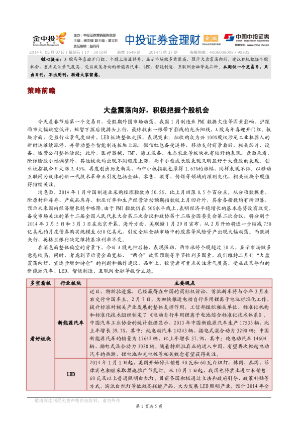 中投证券金理财(金版)