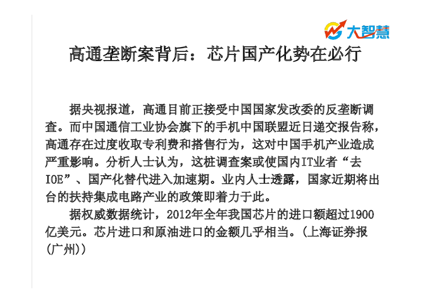 高通垄断案背后：芯片国产化势在必行