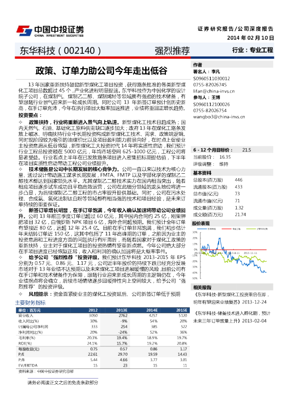 政策、订单力助公司今年走出低谷
