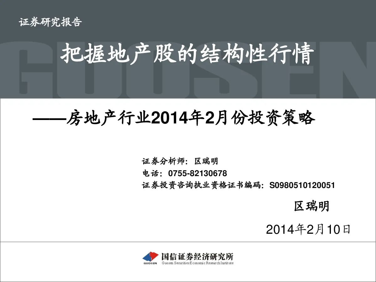 报告封面