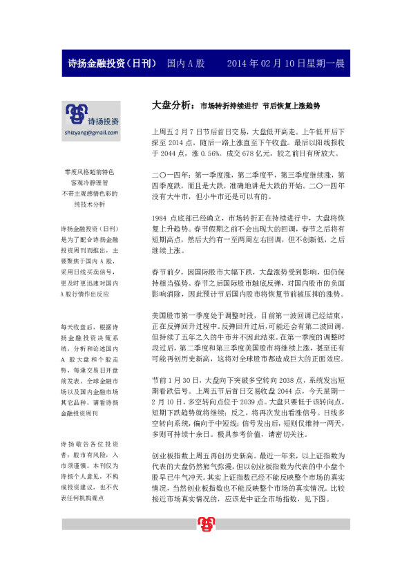爱建证券诗扬金融投资(日刊)