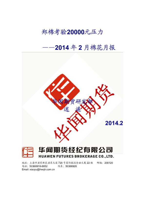 棉花月报：郑棉考验20000元压力
