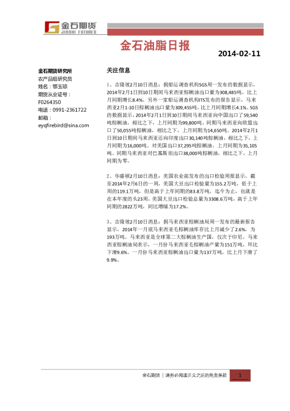 金石期货油脂日报