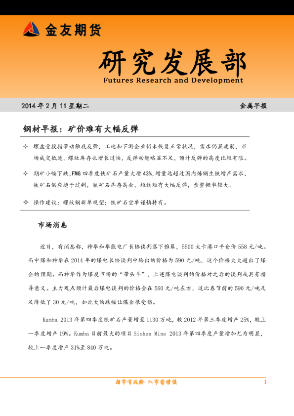 钢材早报：矿价难有大幅反弹