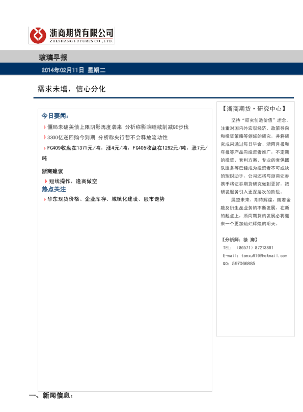 玻璃早报：需求未增,信心分化