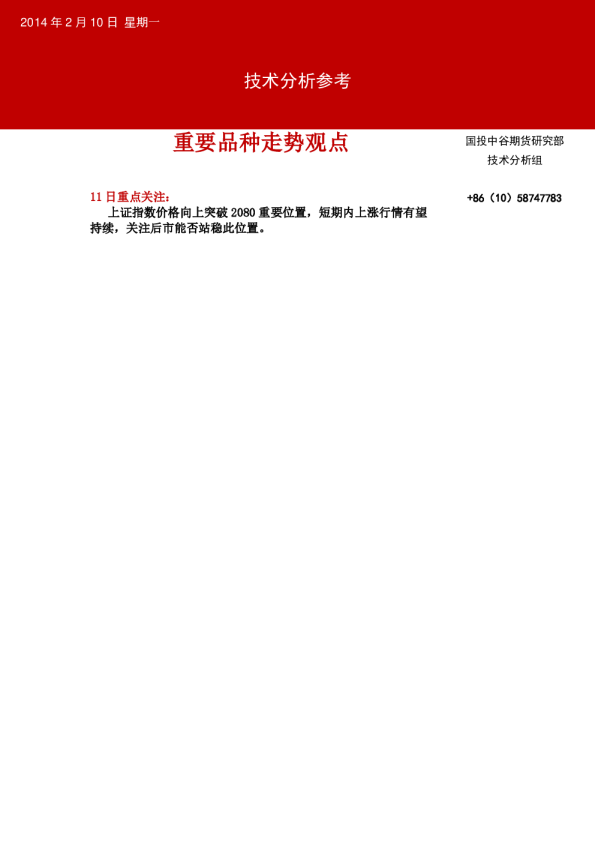 国投中谷期货技术分析参考