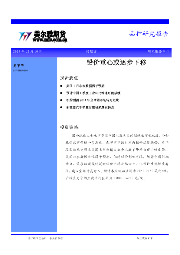 铅周报：铅价重心或逐步下移