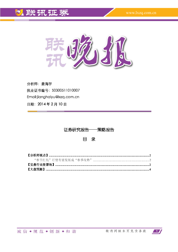 联讯证券联讯晚报