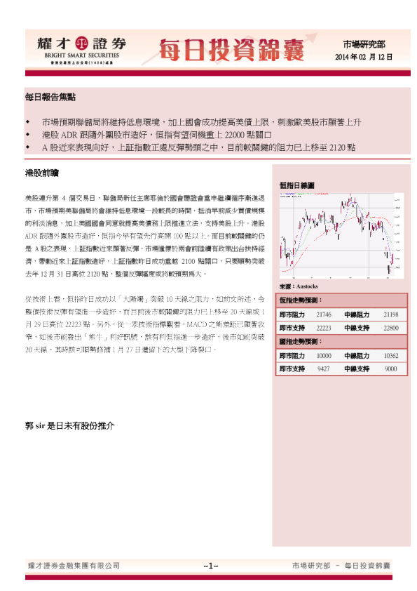 耀才证券每日投资锦囊