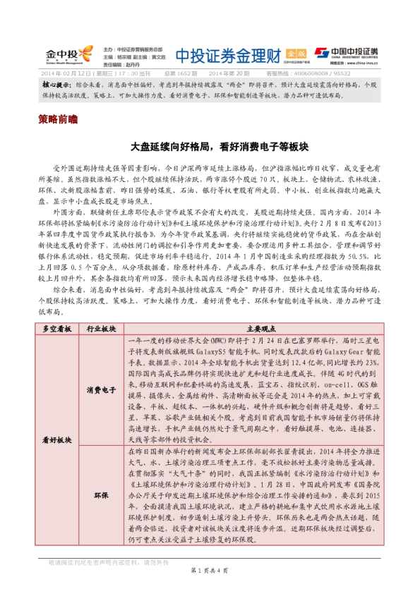 中投证券金理财(金版)