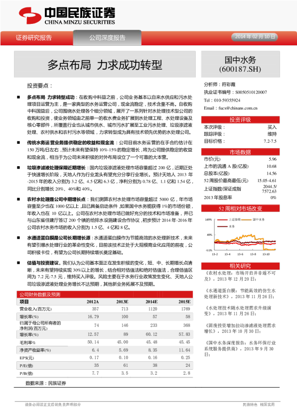 多点布局，力求成功转型