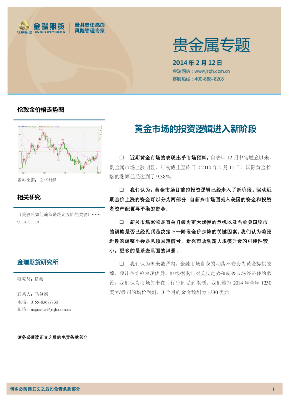 金属专题报告：黄金市场的投资逻辑进入新阶段