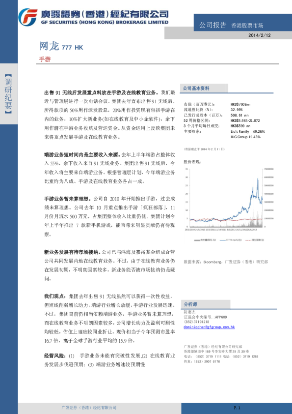 网龙：调研纪要