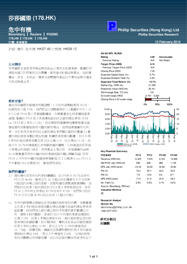 莎莎国际：危中有机