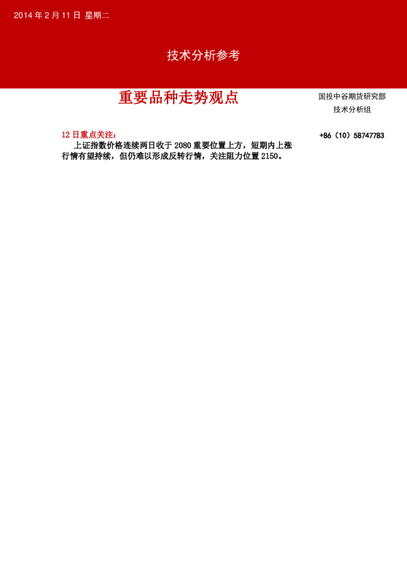 国投期货技术分析参考