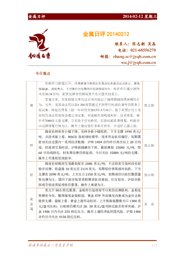 金源期货金属日评