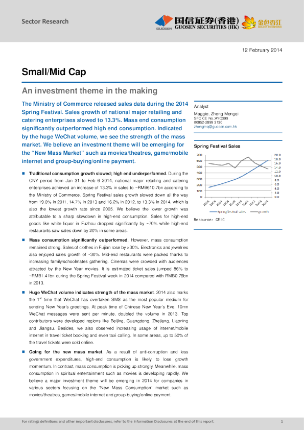 中小市值研究：“新兴大众消费”市场孕育的投资机会
