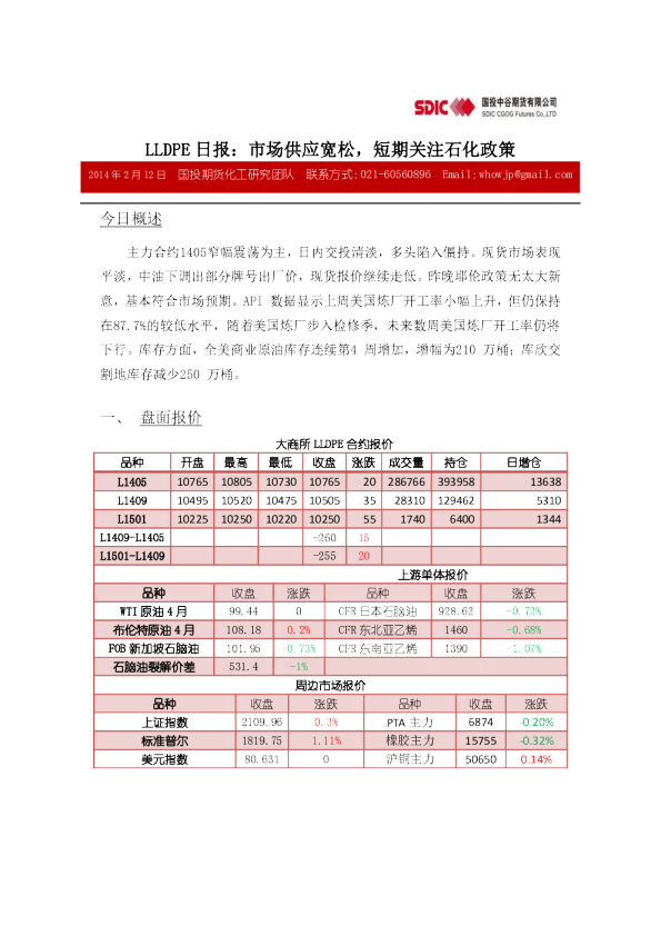 LLDPE日报：市场供应宽松,短期关注石化政策