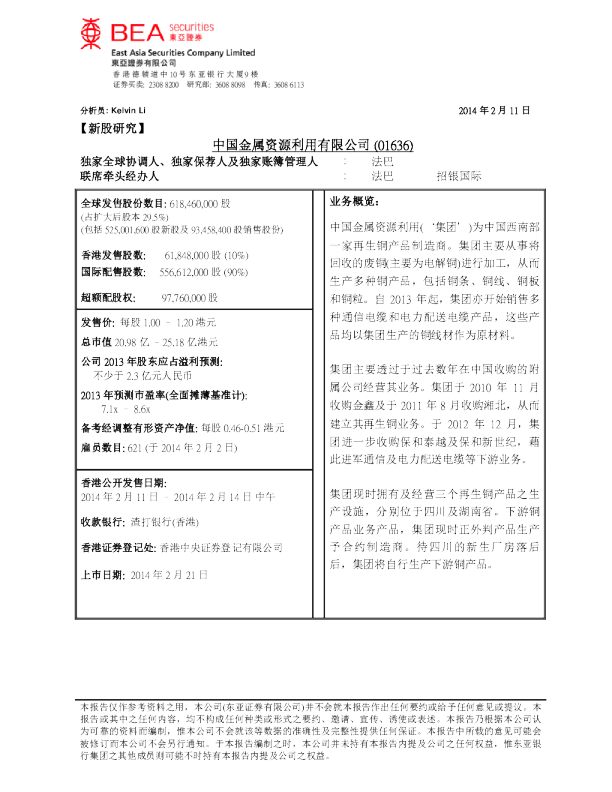 新股研究