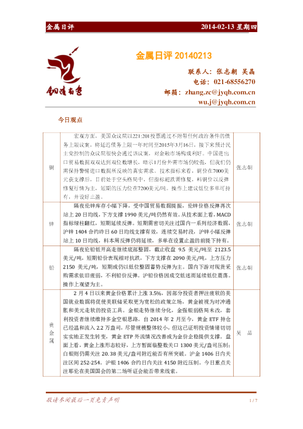 金源期货金属日评