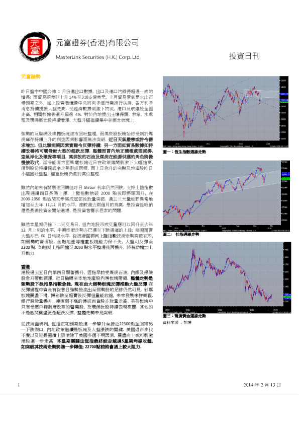 元富证券(香港)投资日刊