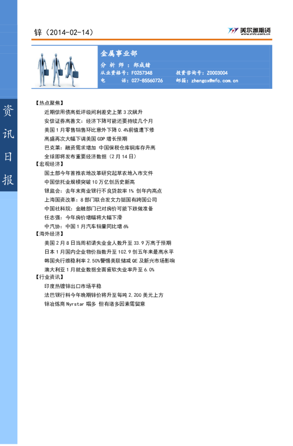 美尔雅期货锌资讯日报