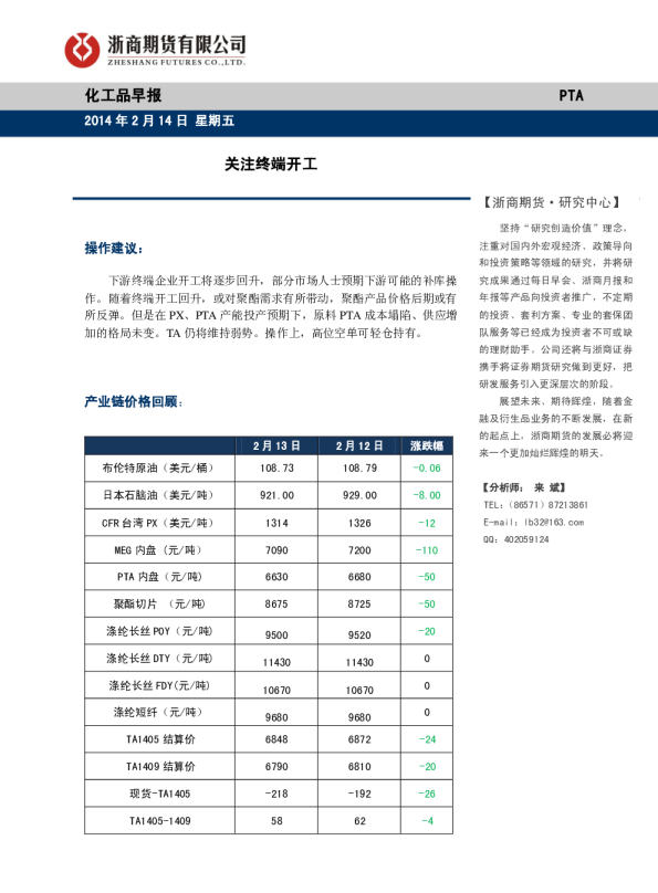 PTA早报：关注终端开工