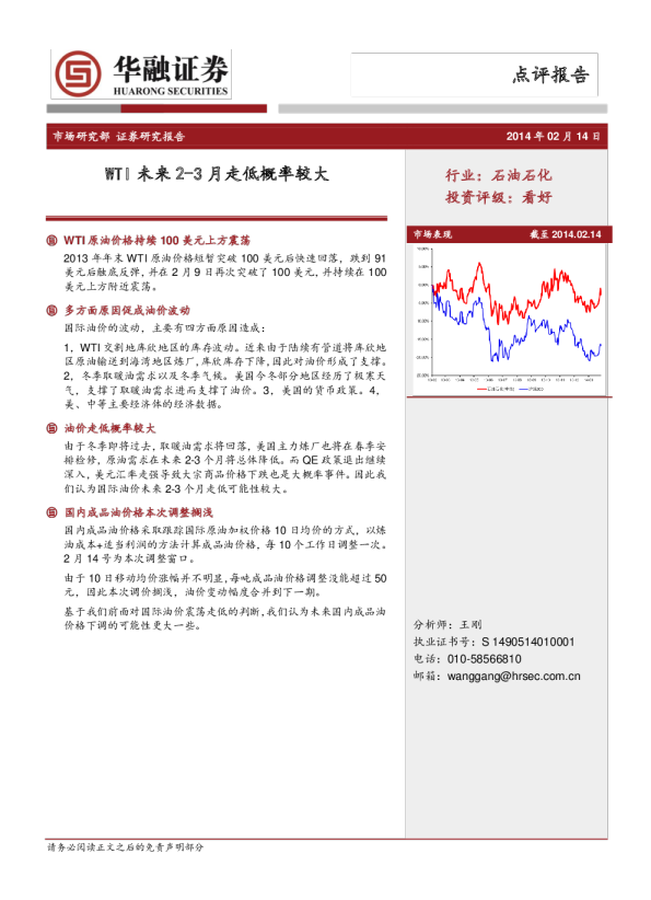 石油石化行业：WTI未来2-3月走低概率较大
