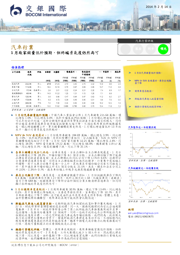 汽车行业：1月厂家销量低於预期,但终端景气度仍然尚可