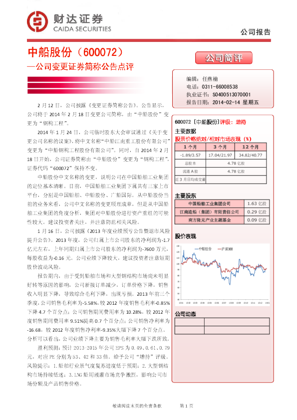 公司变更证券简称公告点评