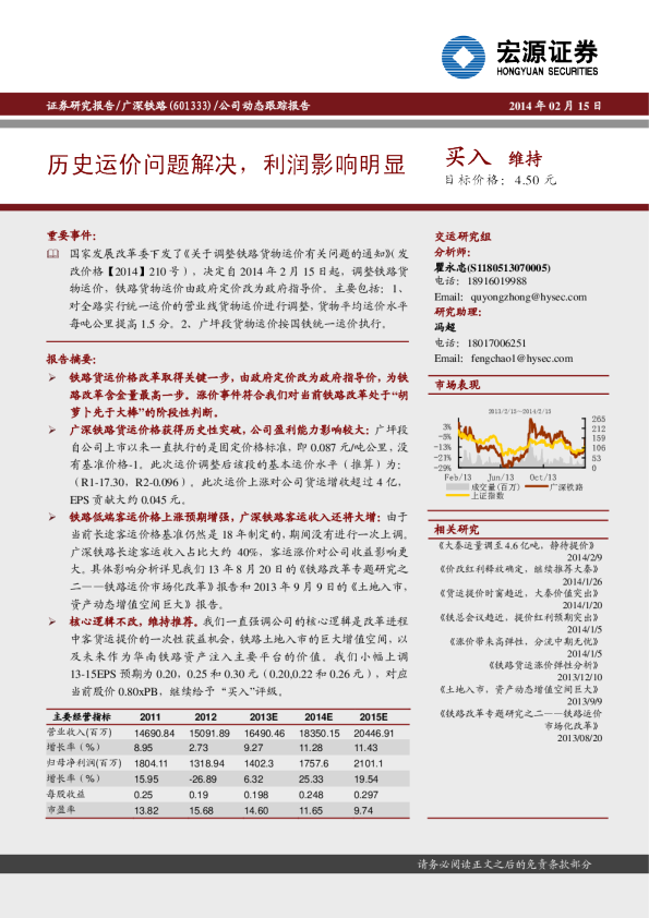 历史运价问题解决，利润影响明显