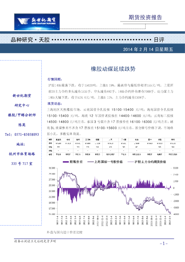 橡胶、动力煤日评：橡胶动煤延续跌势