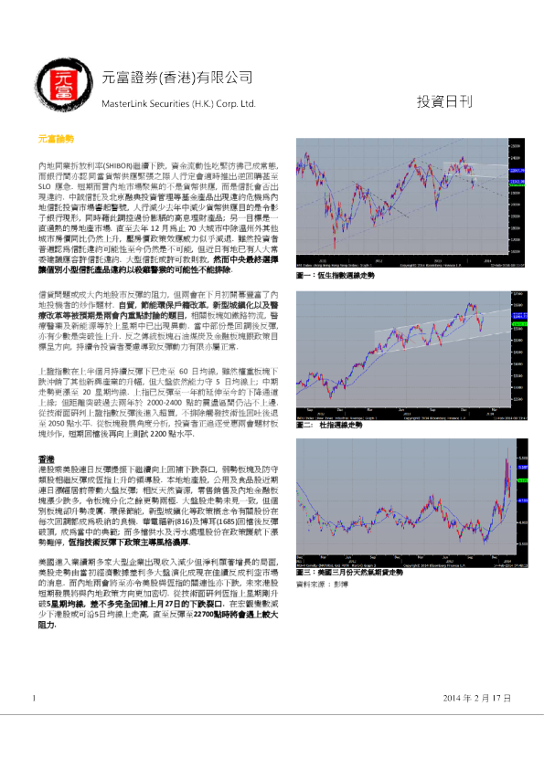 元富证券(香港)投资日刊