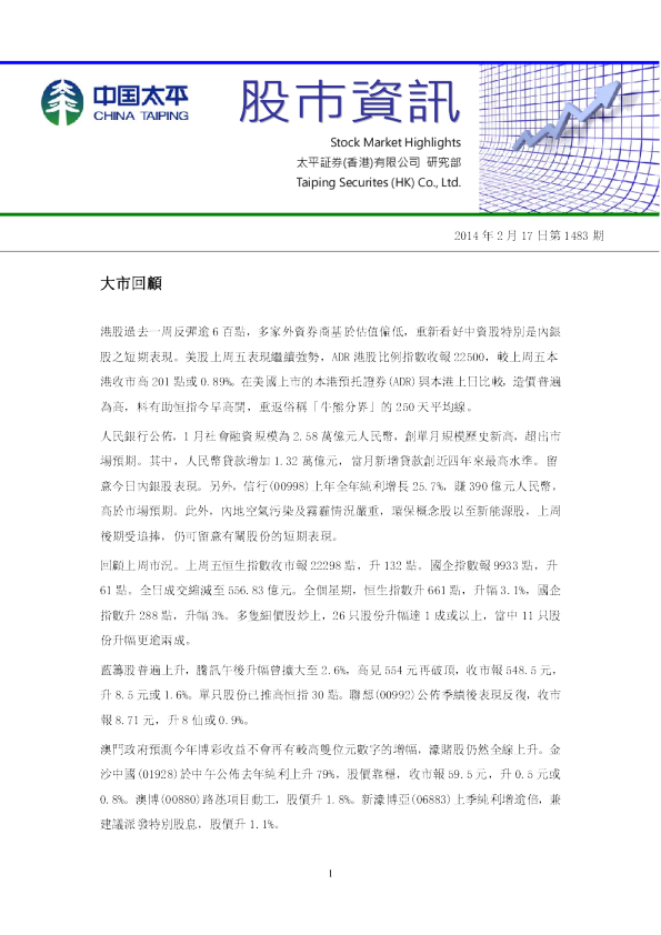 太平证券(香港)股市资讯