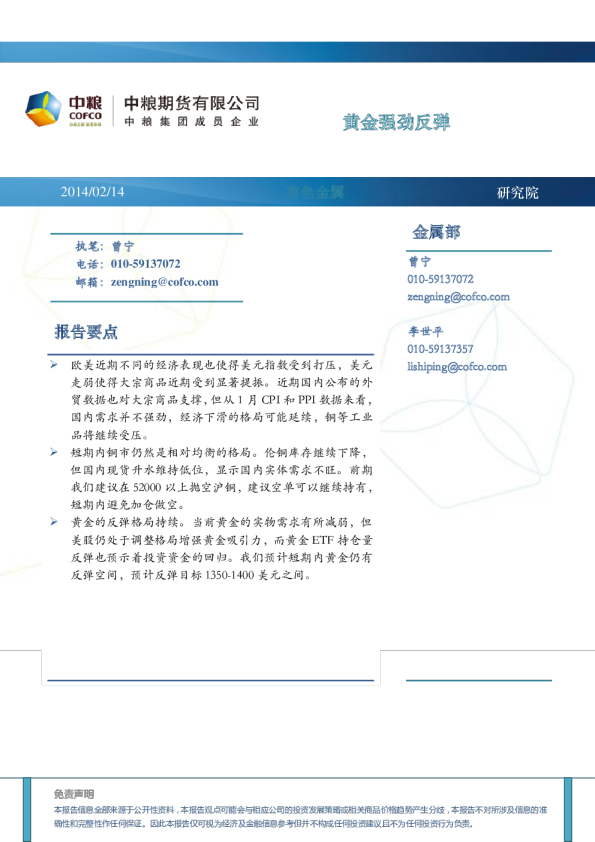 有色金属周报：黄金强劲反弹