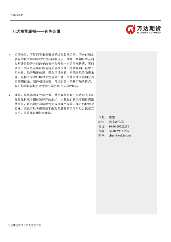 有色金属周报