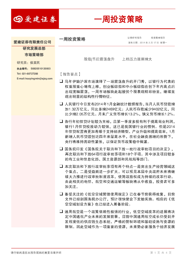 一周投资策略:股指j节后震荡盘升,上档压力逐渐增大