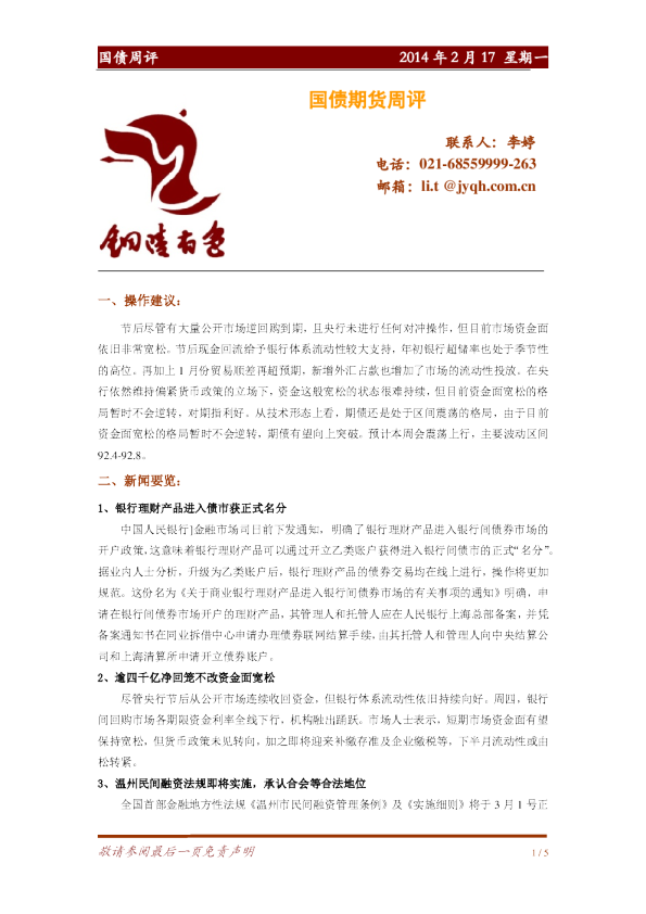 金源期货国债期货周评