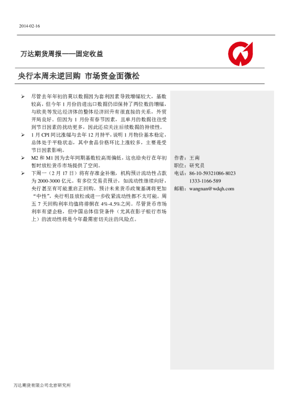 固定收益周报：央行本周未逆回购,市场资金面微松