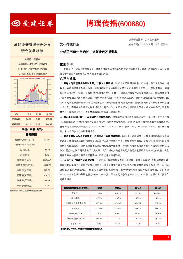 业绩重回两位数增长，转型步伐不断推进