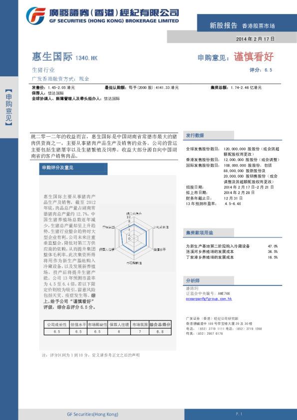 惠生国际（1340）
