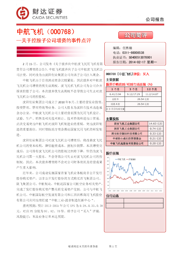 关于控股子公司增资的事件点评