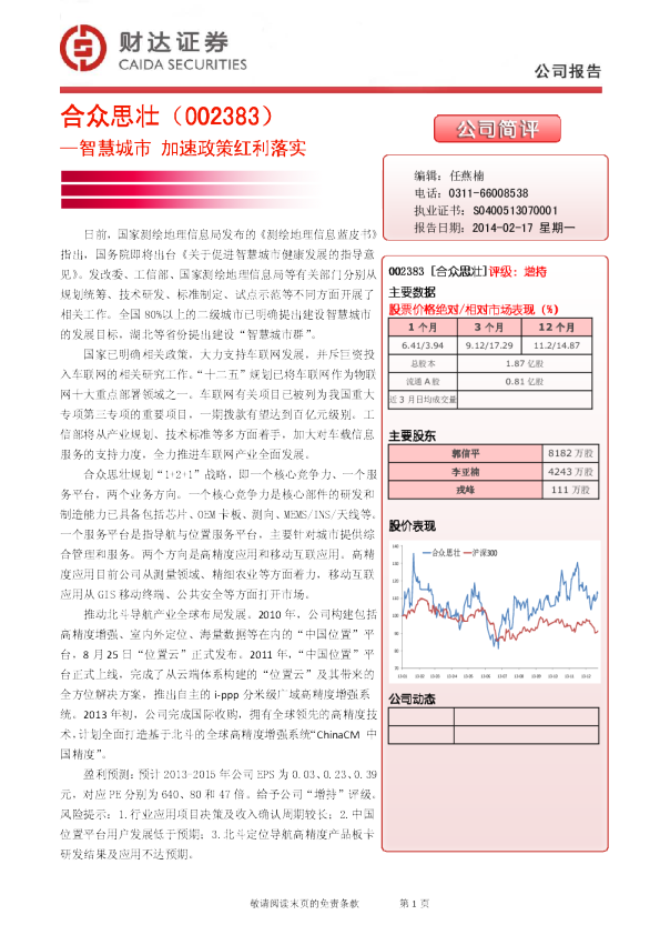 智慧城市 加速政策红利落实