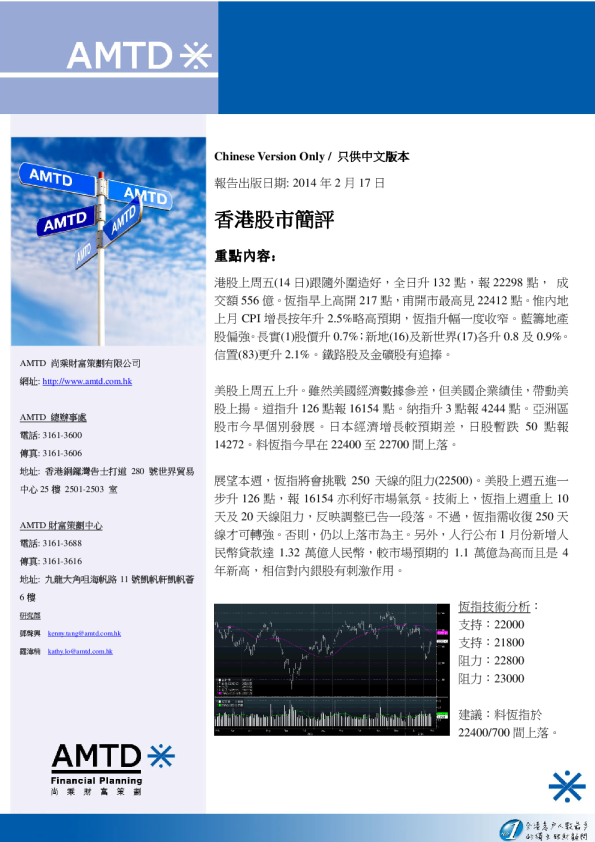 尚乘财富香港股市简评