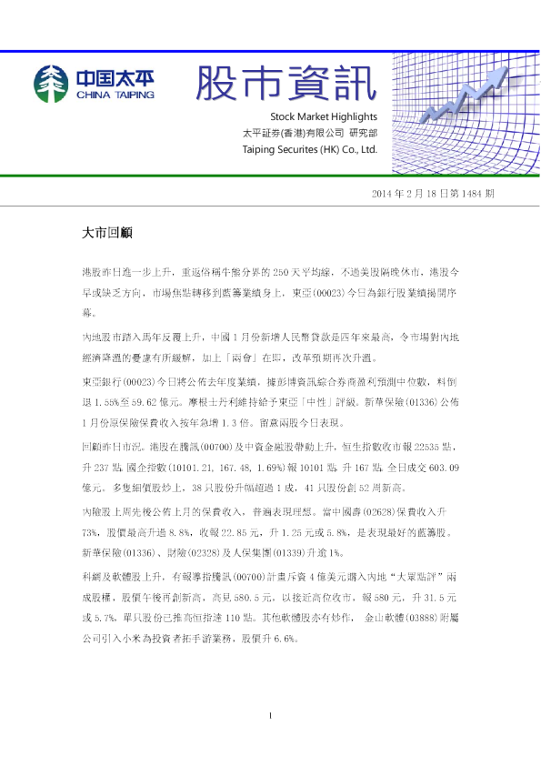 太平证券(香港)股市资讯
