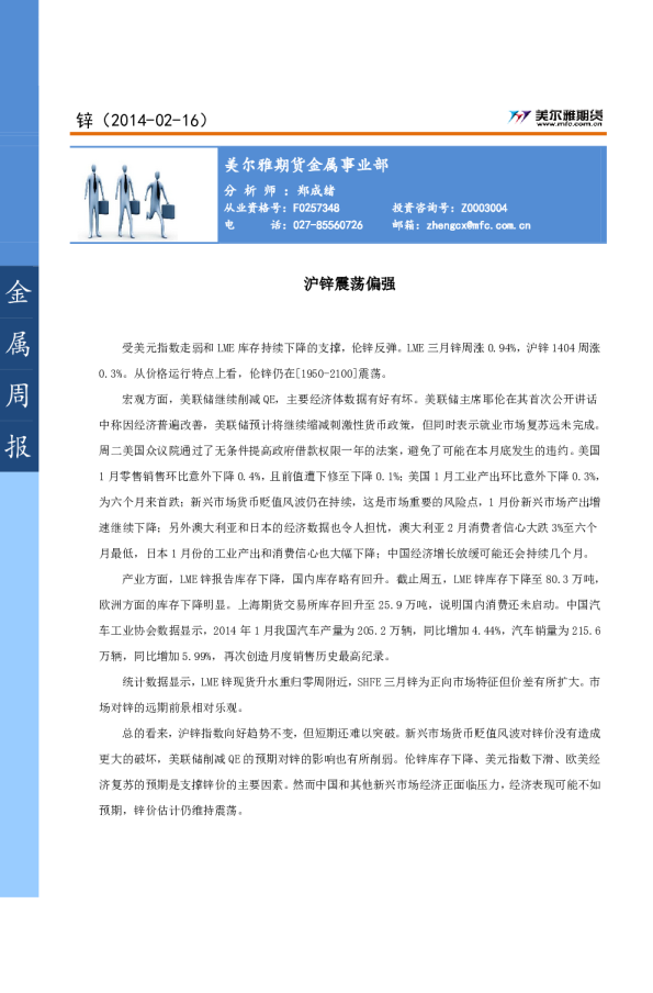 锌周报：沪锌震荡偏强