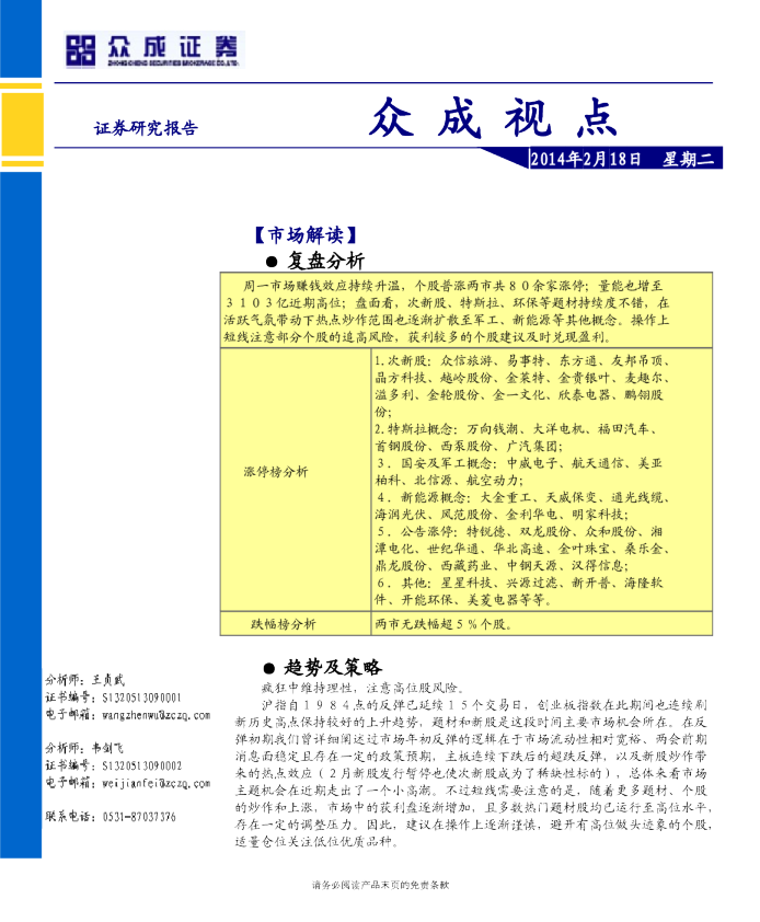 众成证券视点