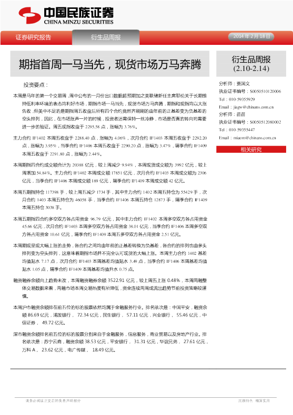 衍生品周报：期指首周一马当先,现货市场万马奔腾