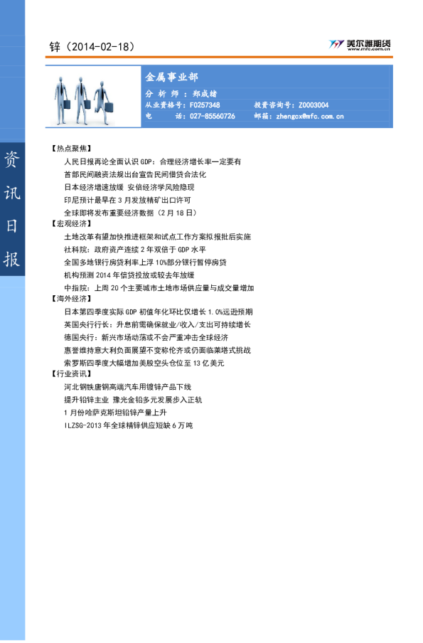 美尔雅期货锌资讯日报