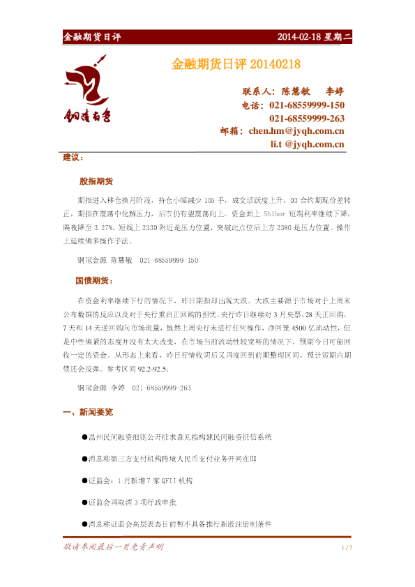 金源期货金融期货日评
